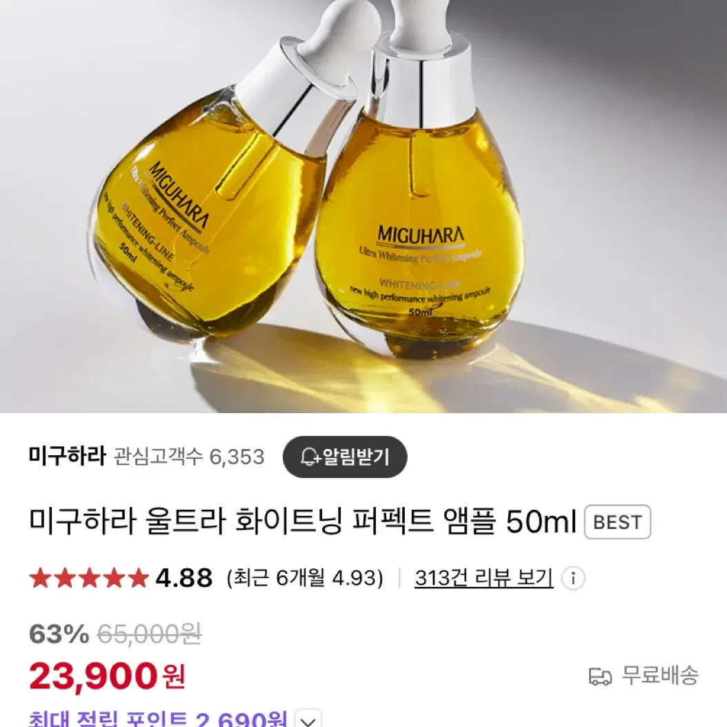 미구하라 울트라 화이트닝 퍼펙트 앰플 50ml