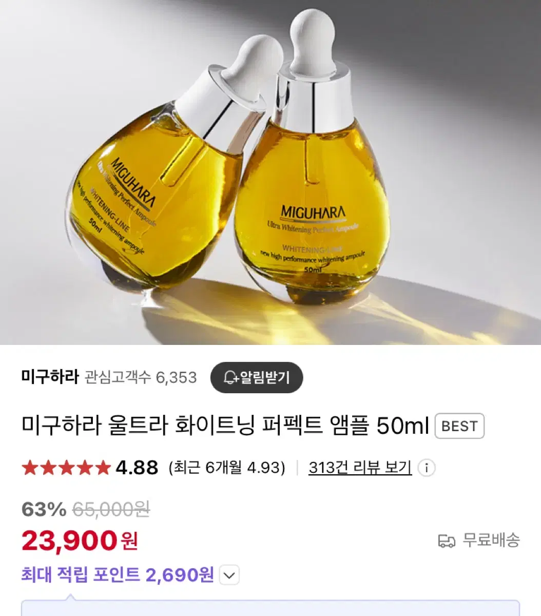 미구하라 울트라 화이트닝 퍼펙트 앰플 50ml