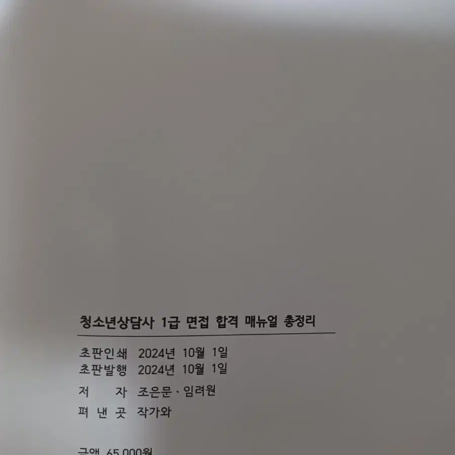 청소년상담사1급 면접