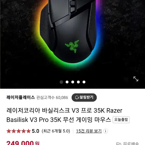 레이저 바실리스크v3 pro 35k 블랙 게이밍마우스 미개봉