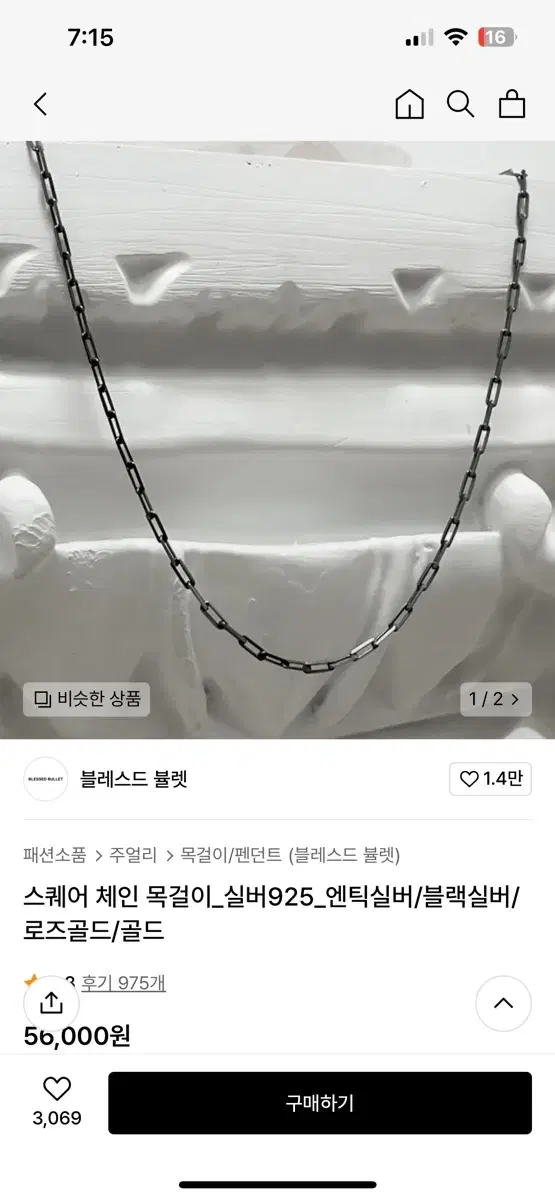 블레스드 뷸렛 스퀘어 체인 목걸이_실버925_엔틱실버_40cm