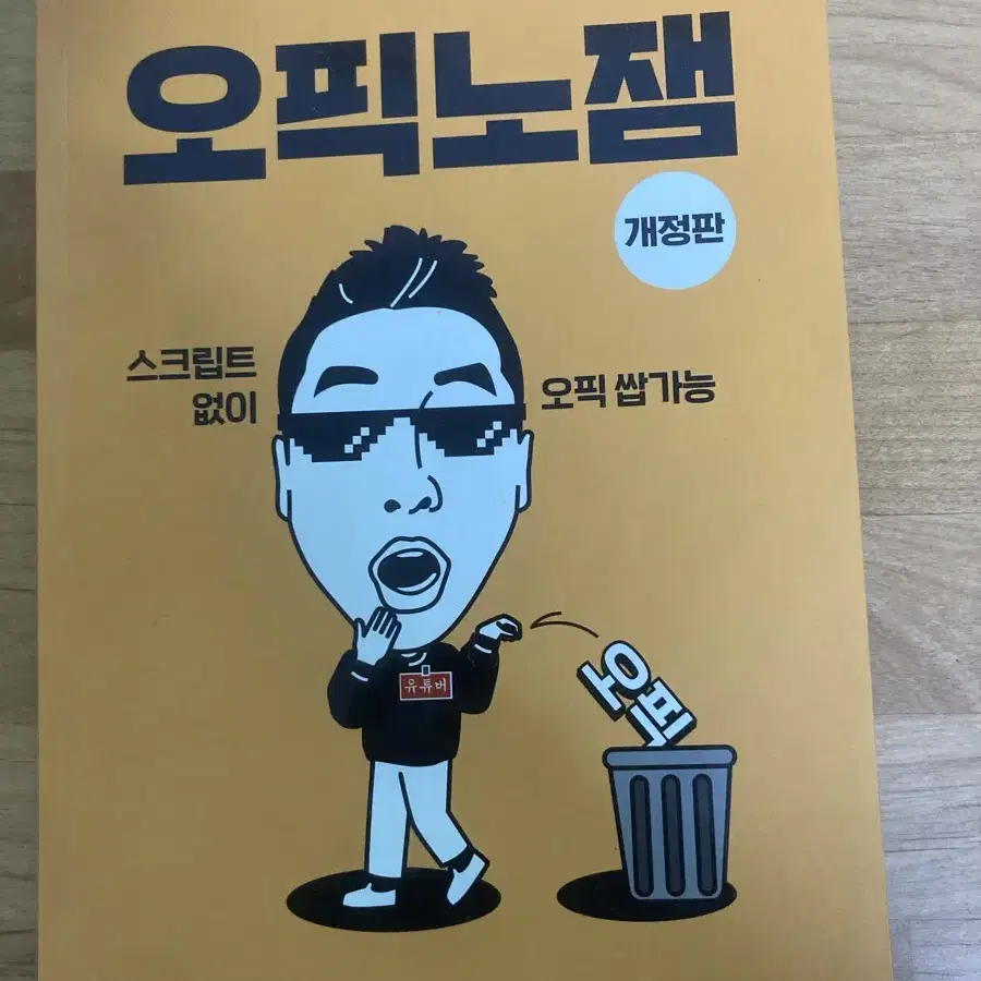 오픽노잼 책 판매합니다