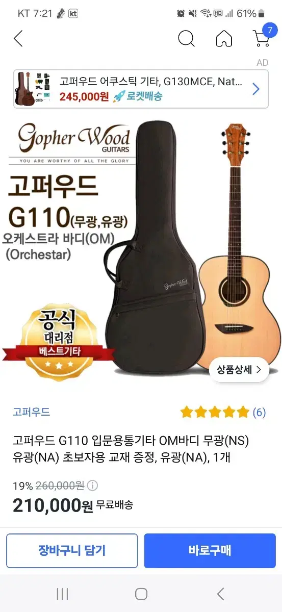 고퍼우드 g110