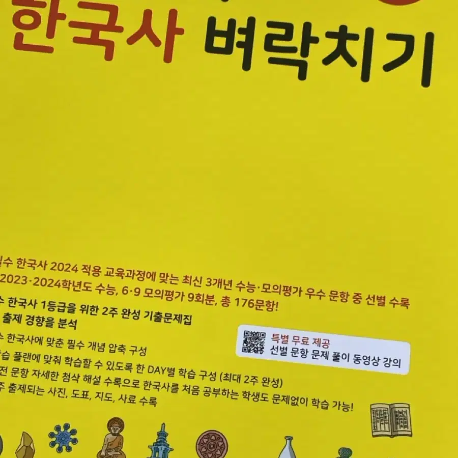 마더텅 한국사 벼락치기