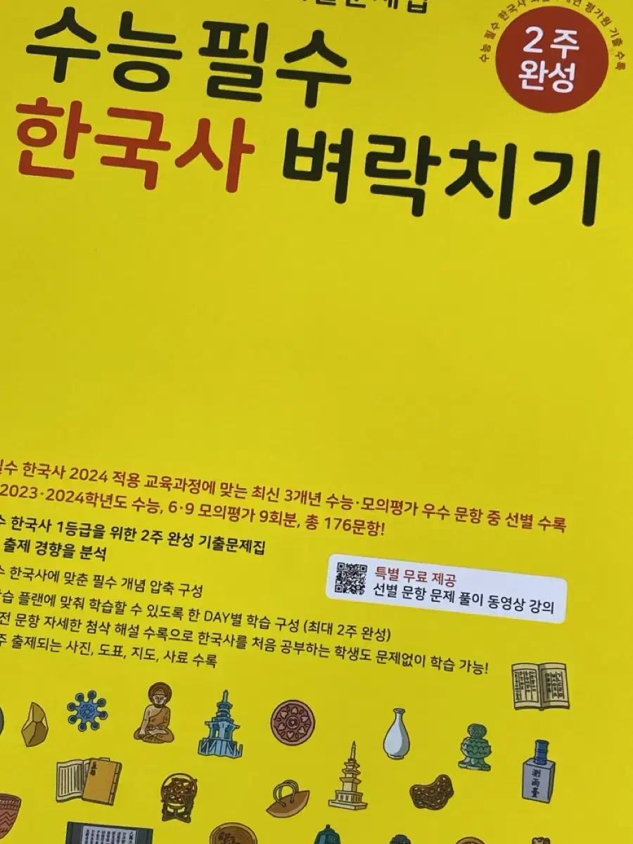 마더텅 한국사 벼락치기