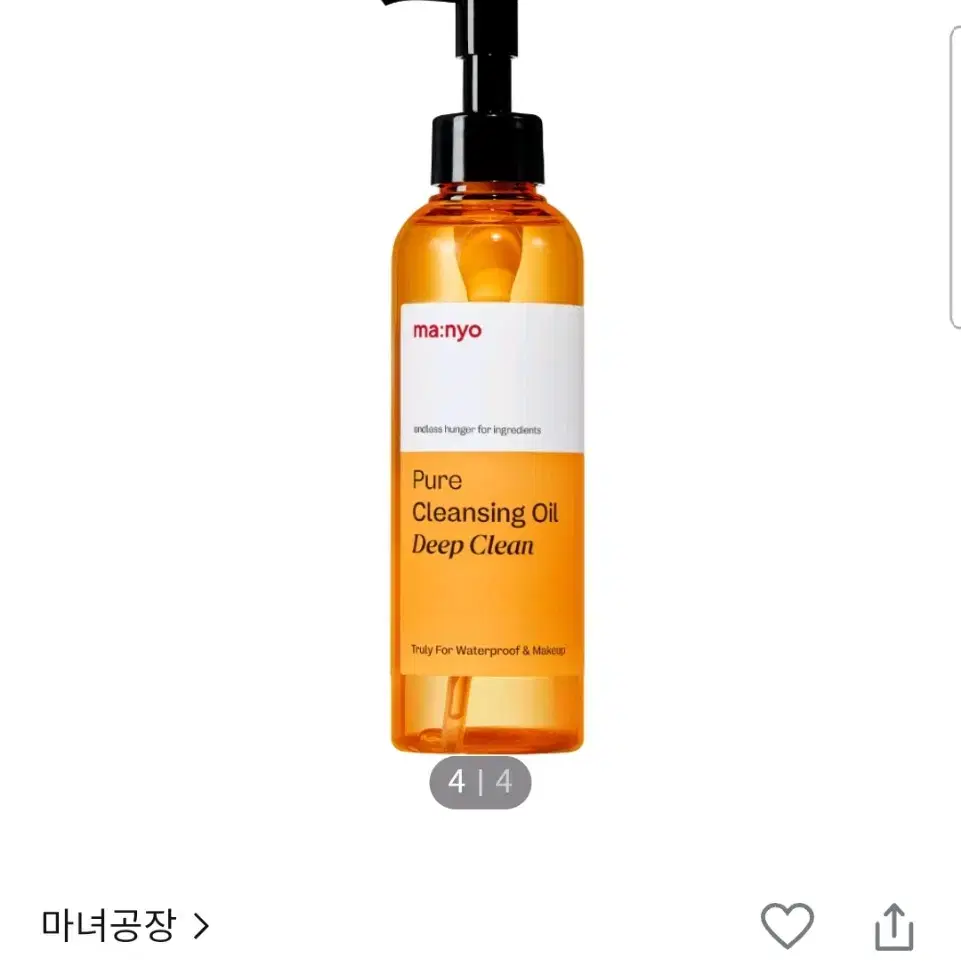 마녀공장 딥클린 클렌징오일 200ml