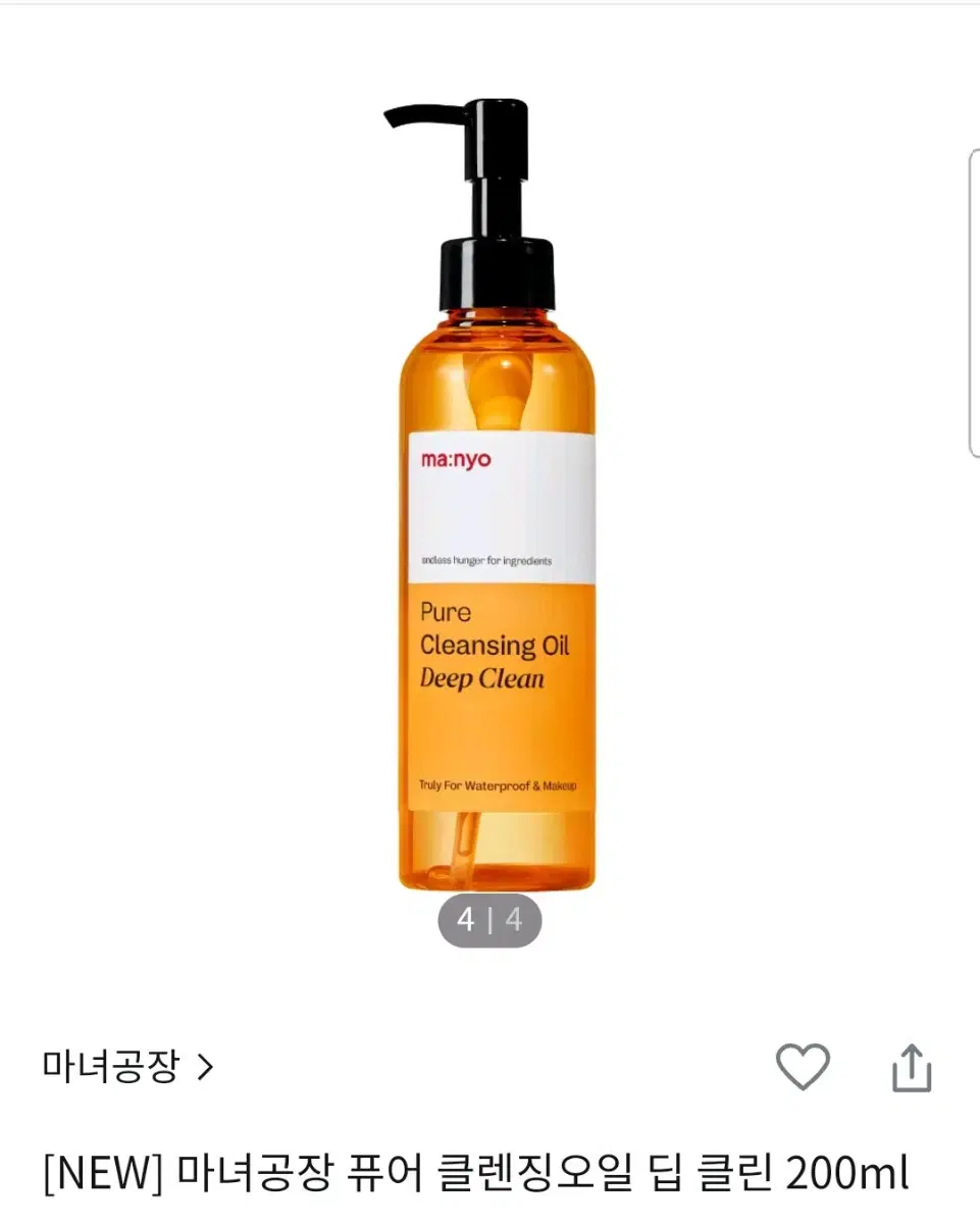 마녀공장 딥클린 클렌징오일 200ml