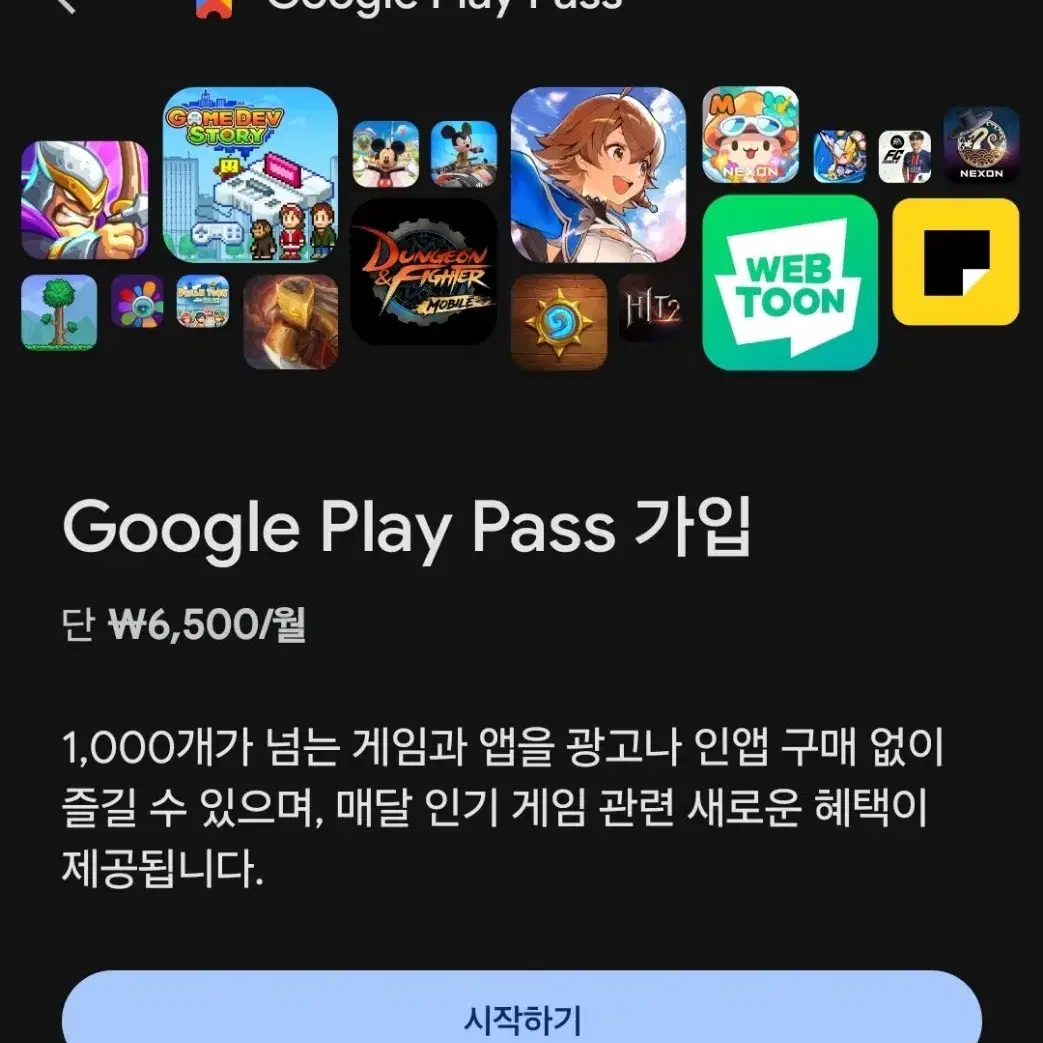 구글 play pass 2개월 구독권 코드