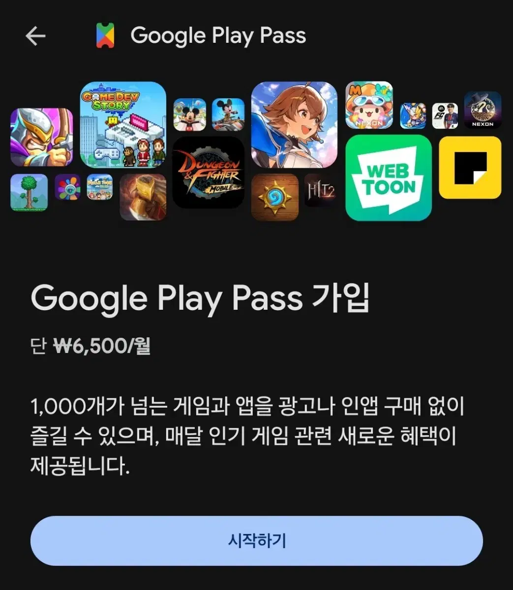 구글 play pass 2개월 구독권 코드