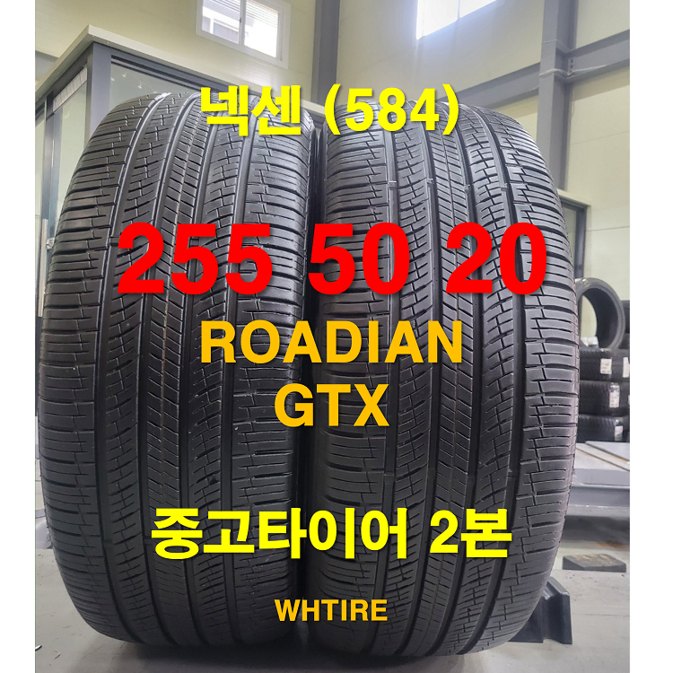 넥센 255 50 20 23년식 로디안 GTX 중고타이어 2본 (584)