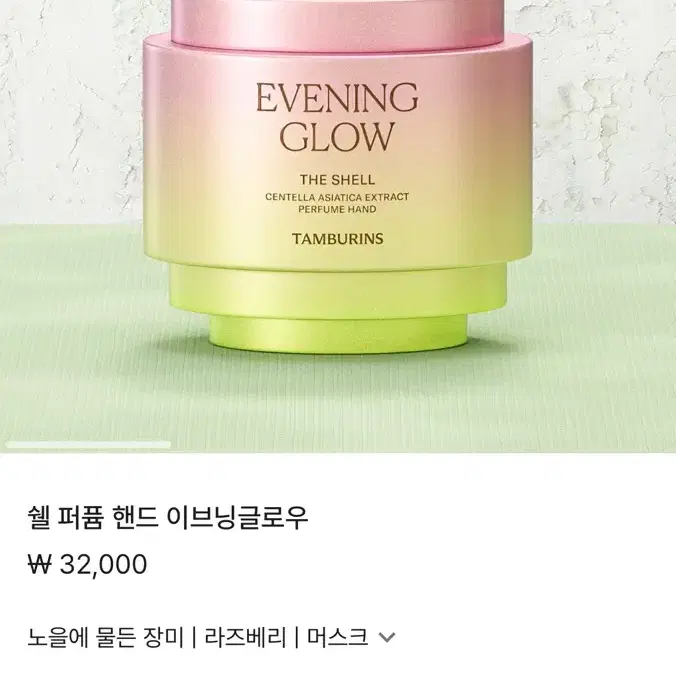 탬버린즈 핸드크림 30ml-이브닝글로우 향