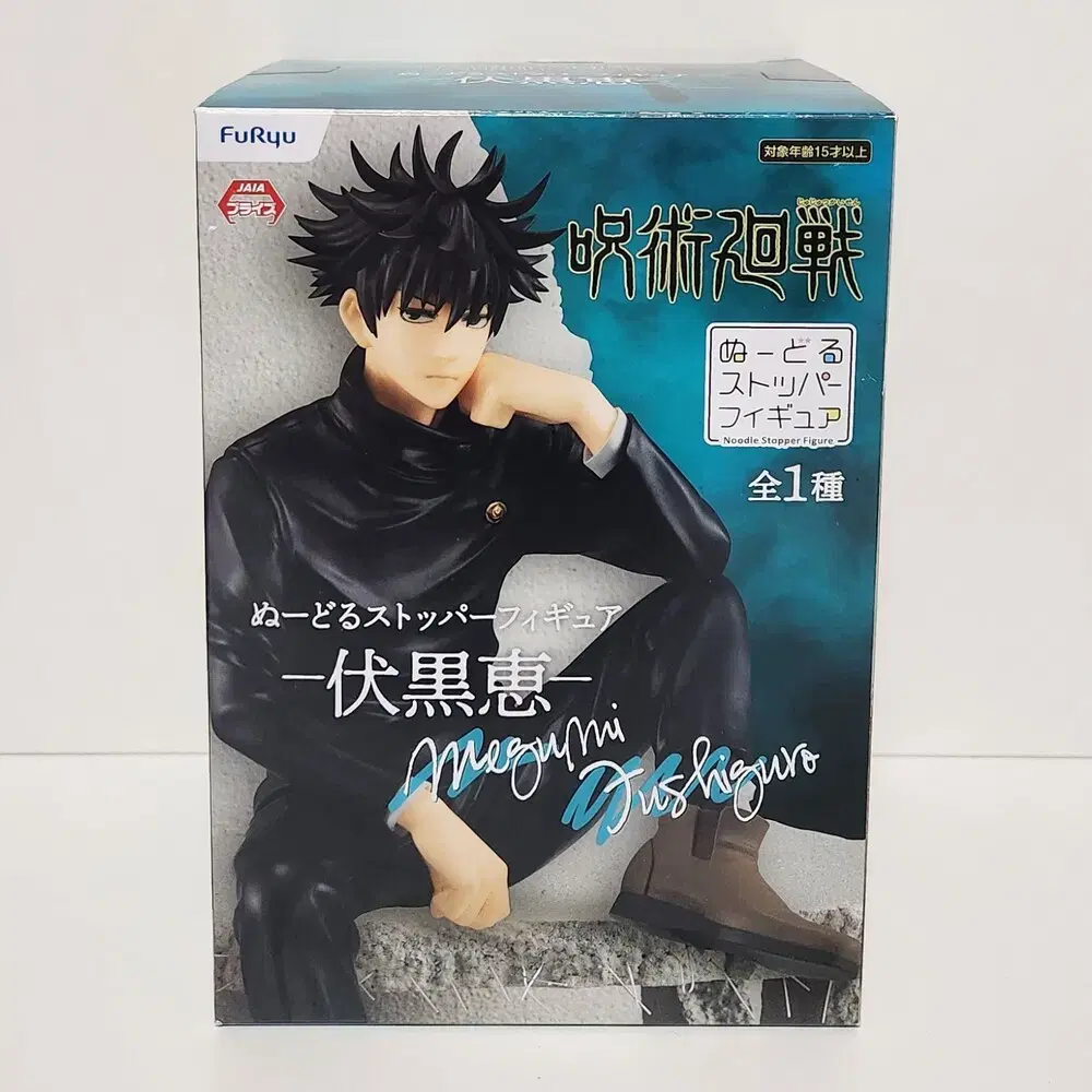 Inside Unsealed Furyu Noodle Stopper Figures Zuu Fushiguro Megumi