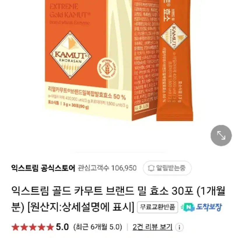 미개봉)골드 카무트 효소 30포