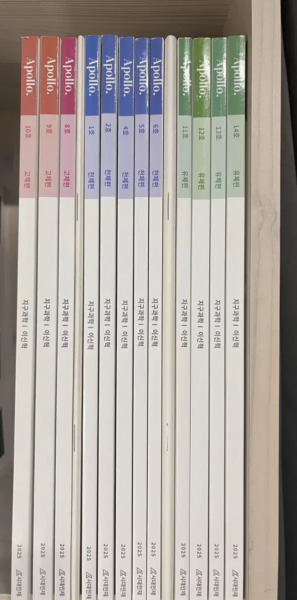 2025 시대인재 이신혁 아폴로 시즌1 1~6,8~10,11~14