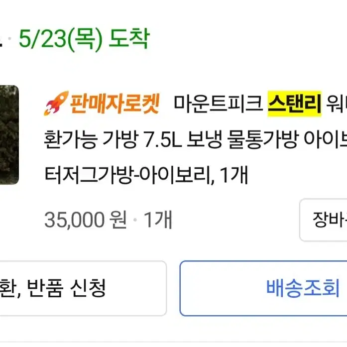 스탠리 워터저그7.5L 판매합니다