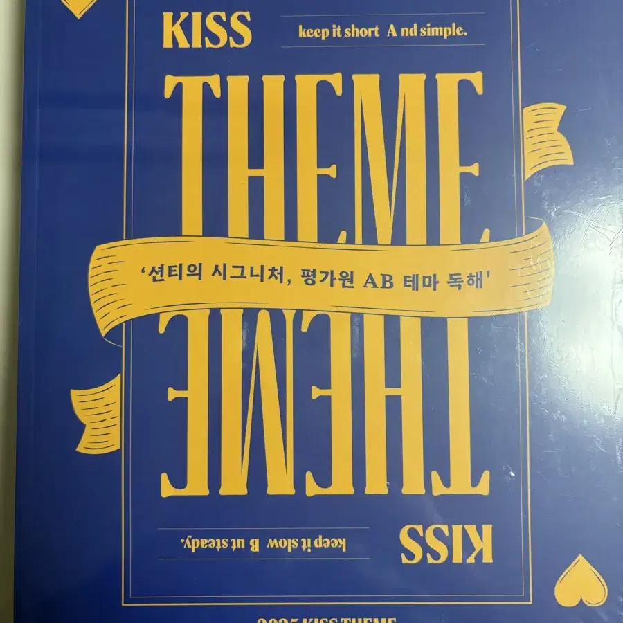 션티 kiss theme 키스띰 새책 2025