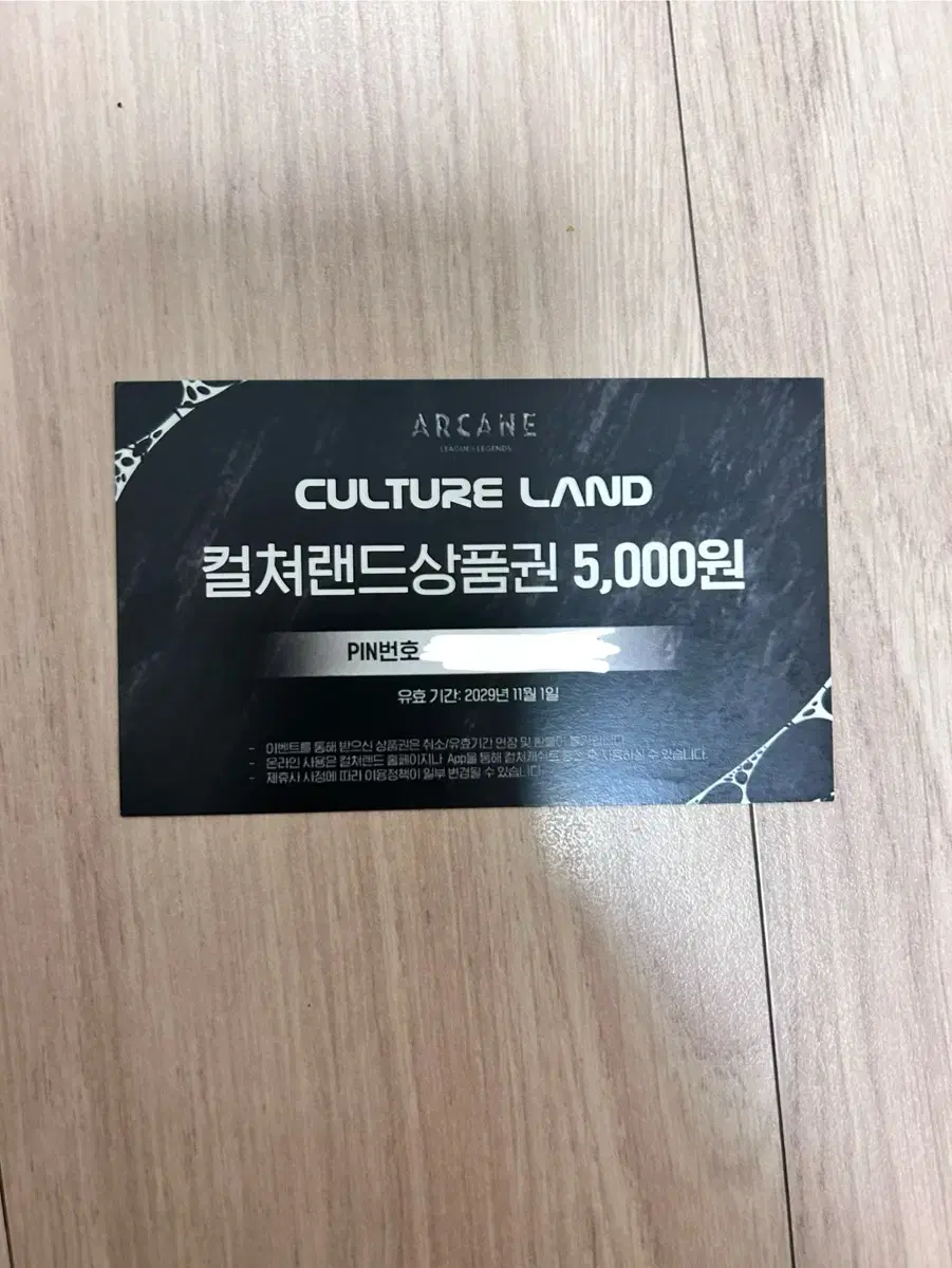 컬쳐랜드 5000원권