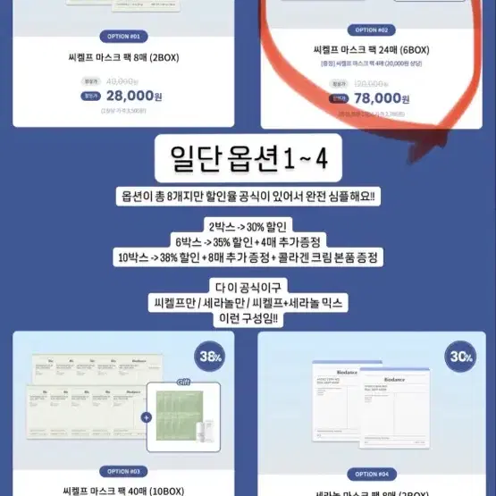 재유 바이오던스 씨켈프 마스크팩 공동구매