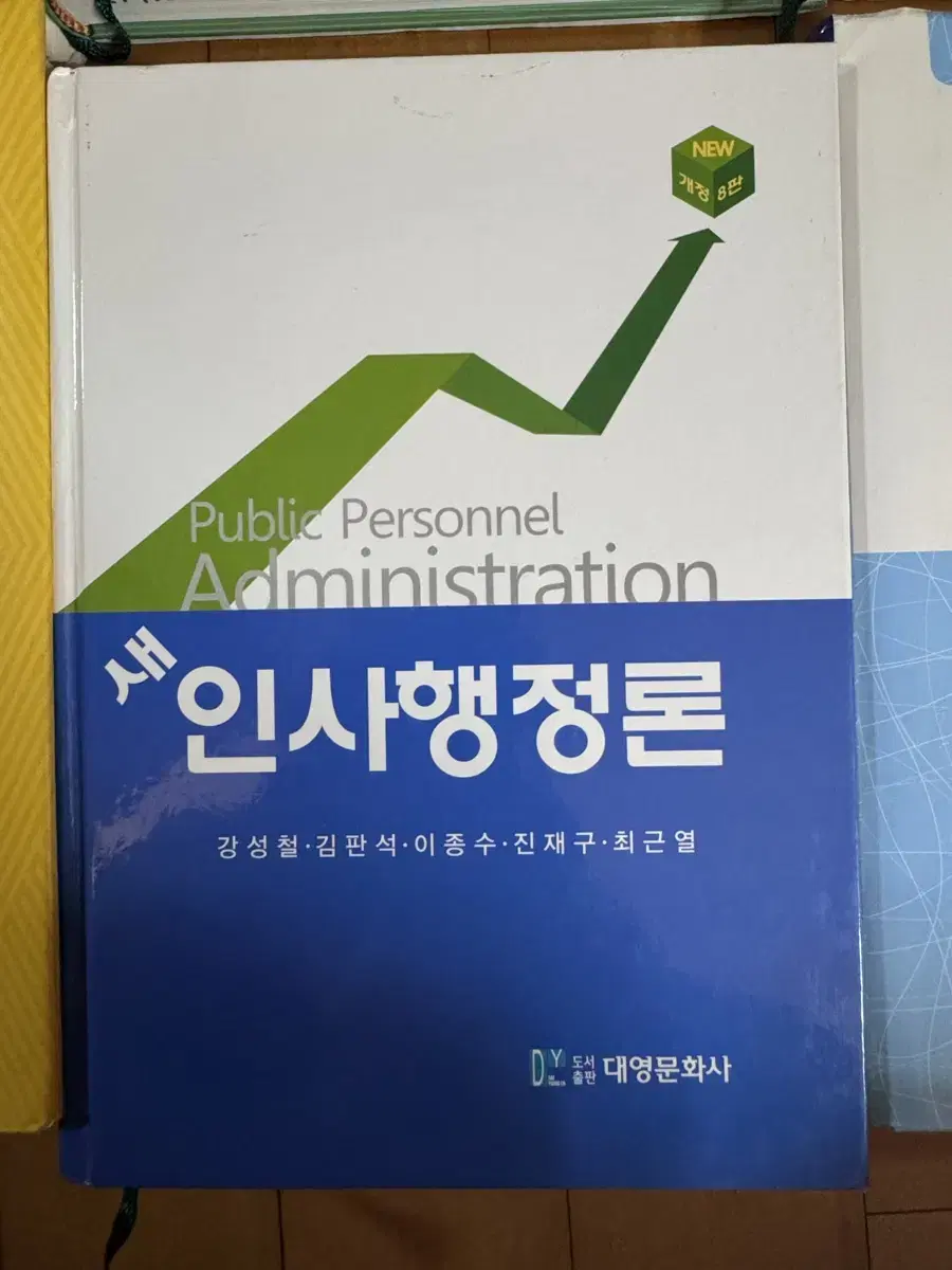 행정론-대영문화사