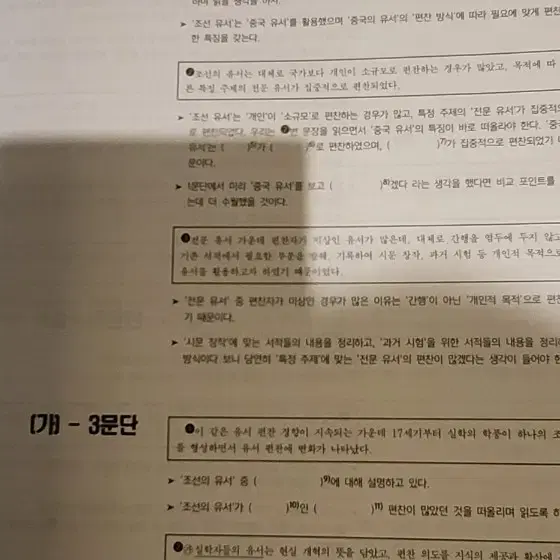 시대인재 윤지환 T 국어 평가원 4개년 기출 팔레트 독서편