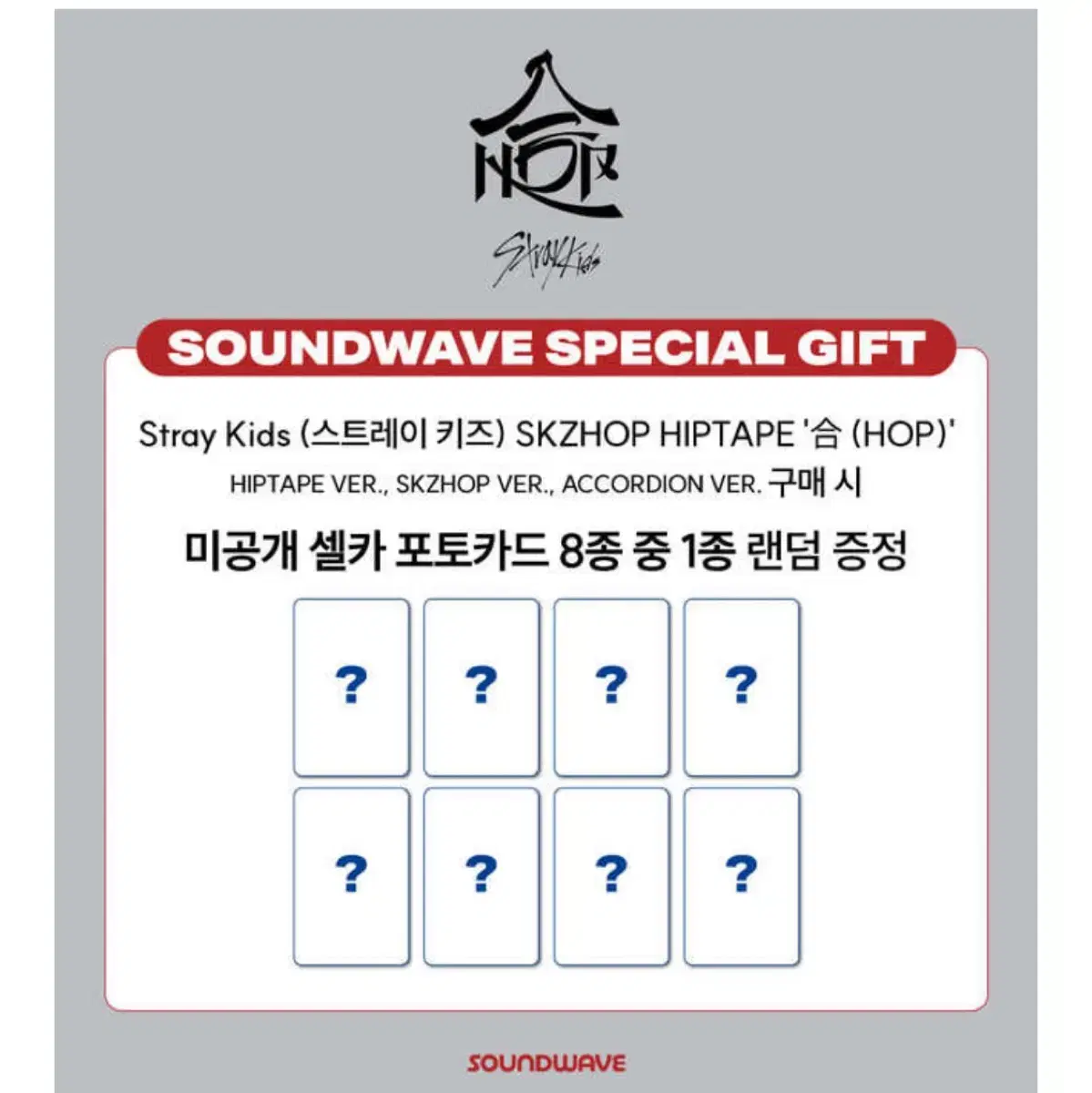 straykids skz hop soundwave soundwave unreleased photocard pre-order benefit photocard buncheol wts