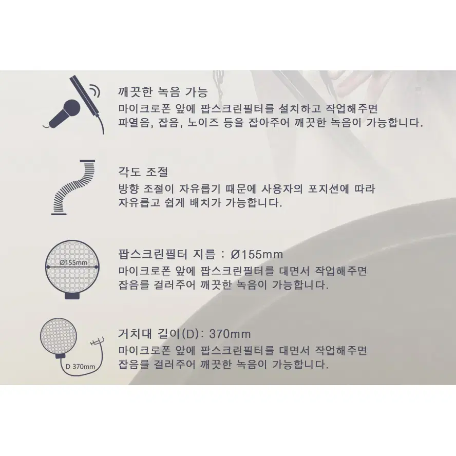 마이크 각도조절 팝필터