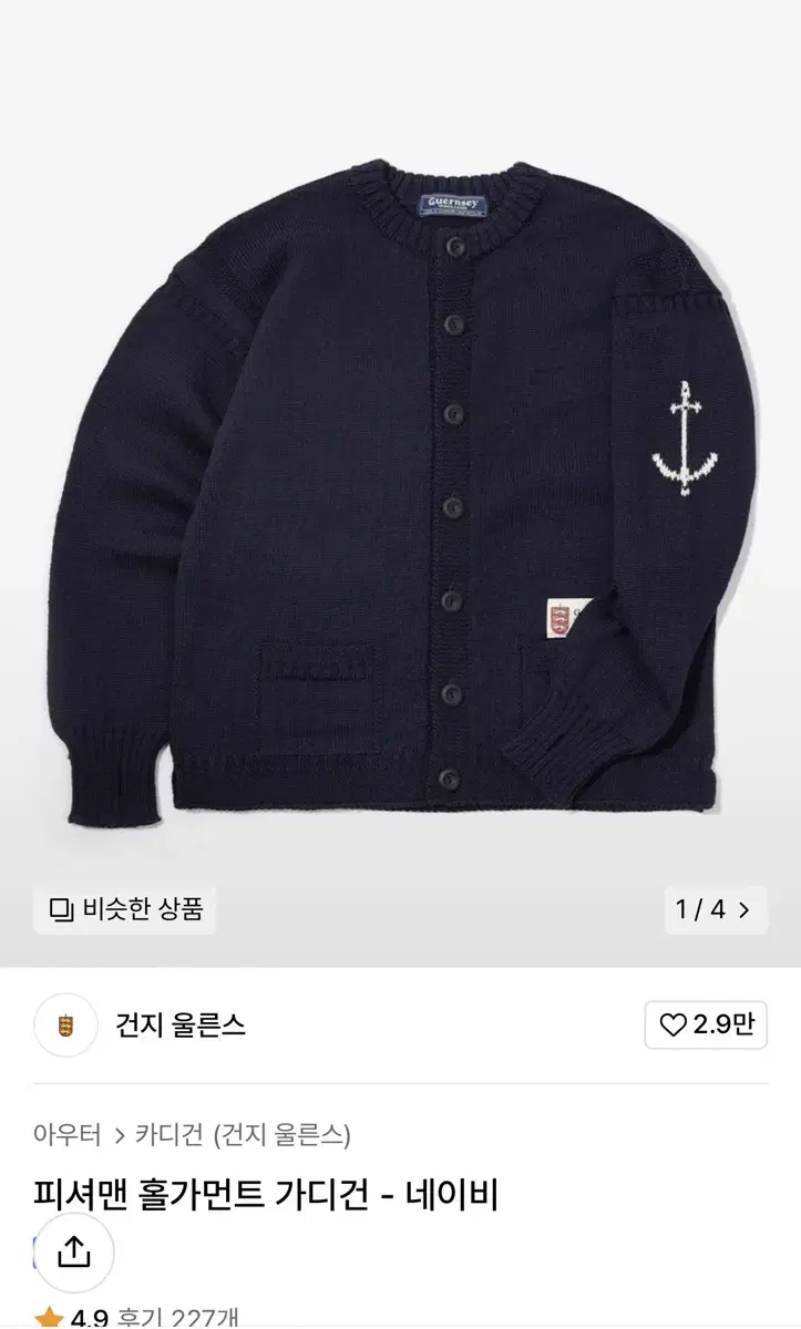 [46SIZE][NEW]Guernsey Wolves Fisherman Holmgarnment Cardigan Navy