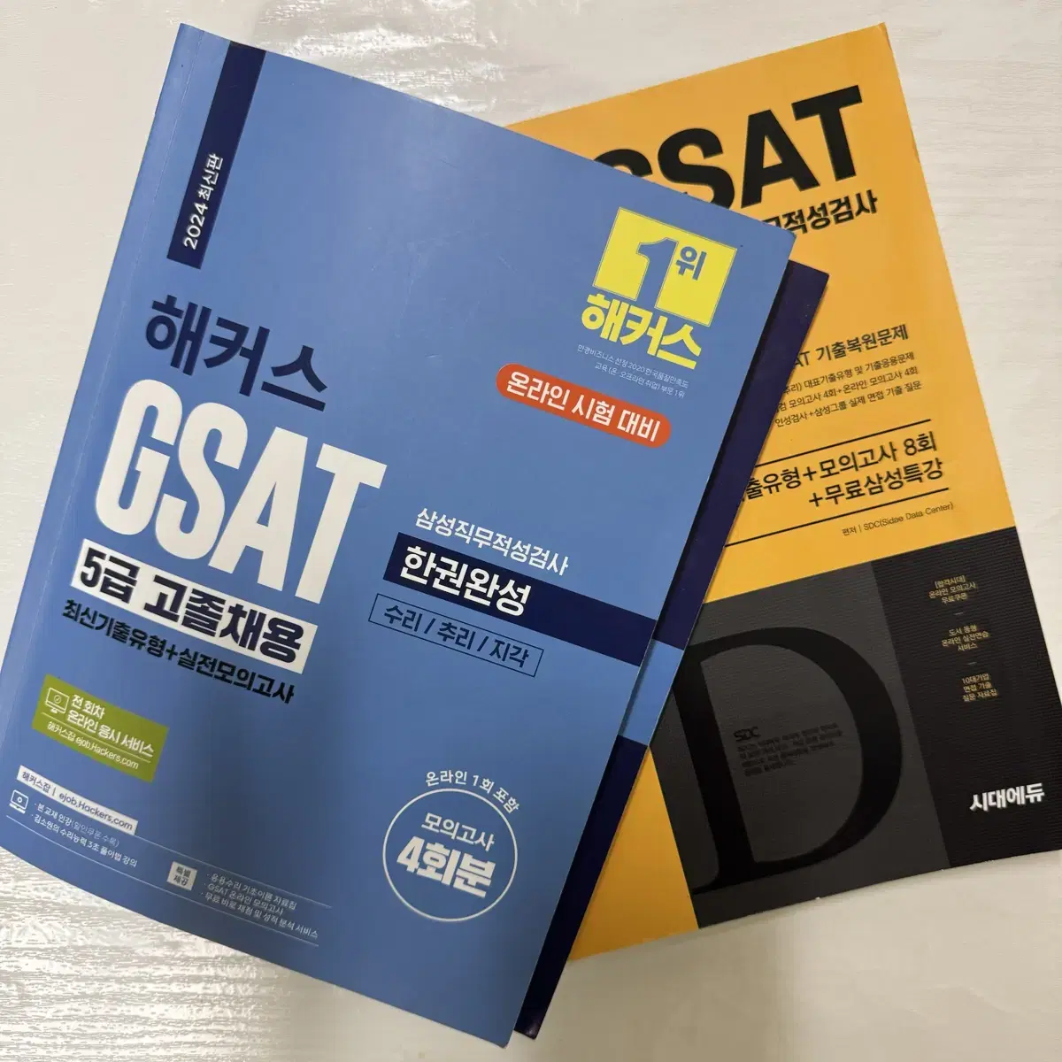 Gsat 문제집