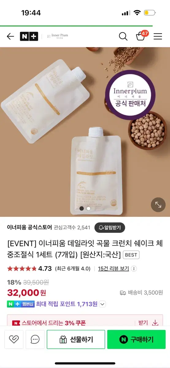 이너피움 데일라잇 곡물 크런치 쉐이크