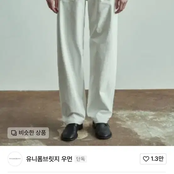 유니폼브릿지 우먼 baker pants(womens) white