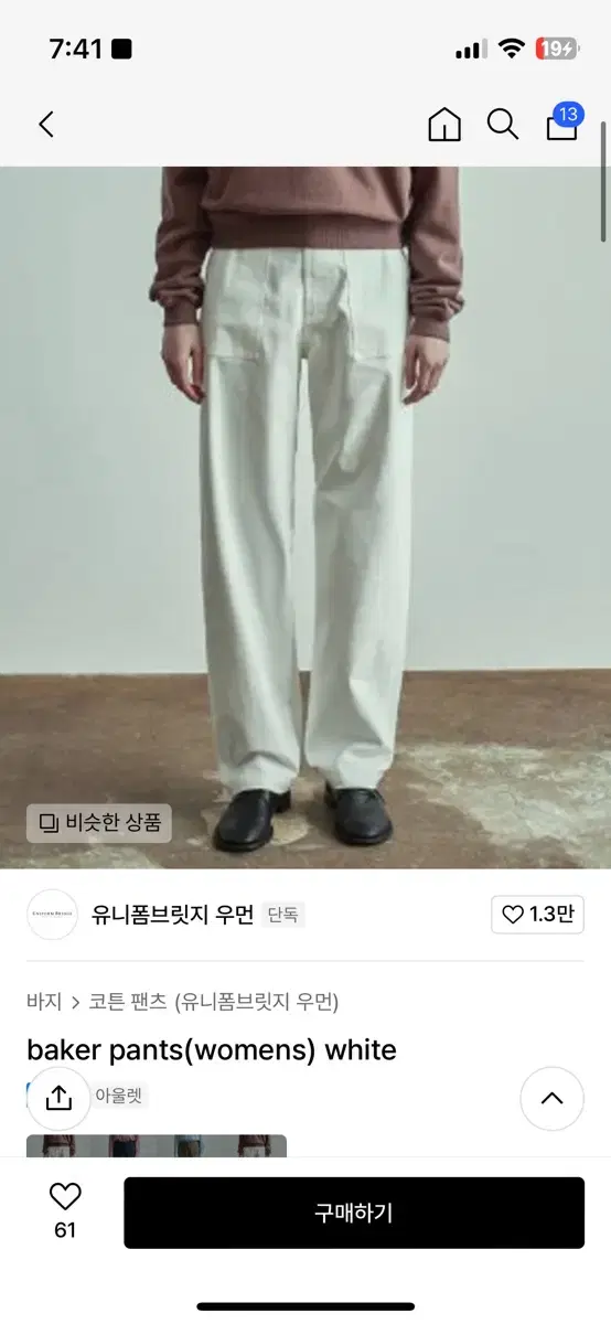 유니폼브릿지 우먼 baker pants(womens) white