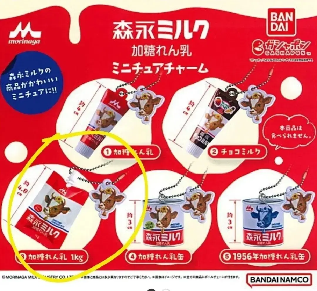 Japanese gacha) Bandai Morinaga's u gacha