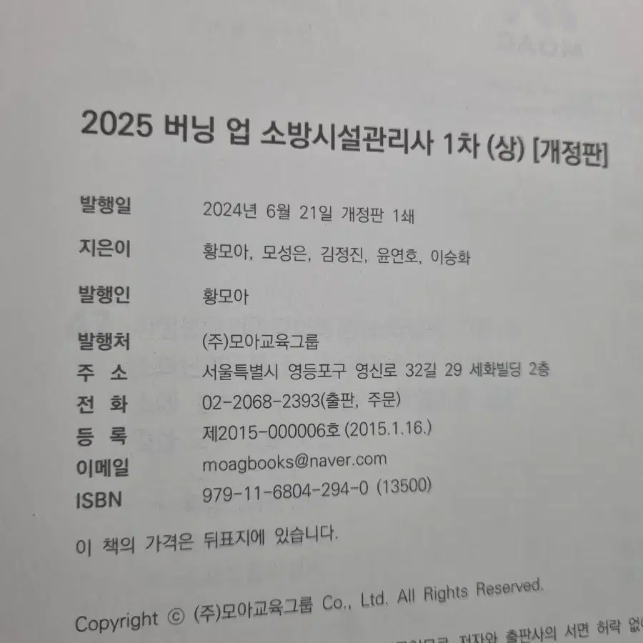 2025 버닝업 소방시설관리사 필기(상)