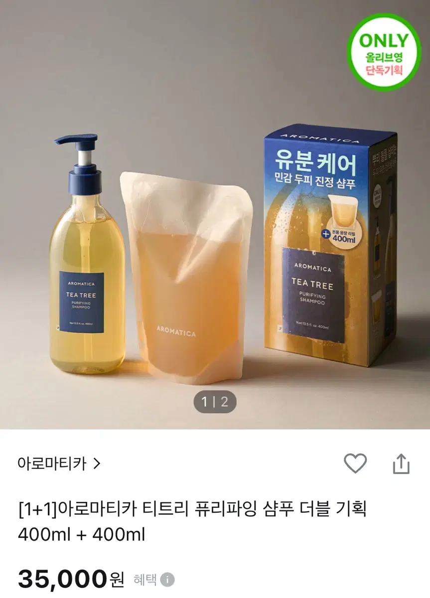 [1+1/새상품]아로마티카 티트리 퓨리파잉 샴푸 더블 기획