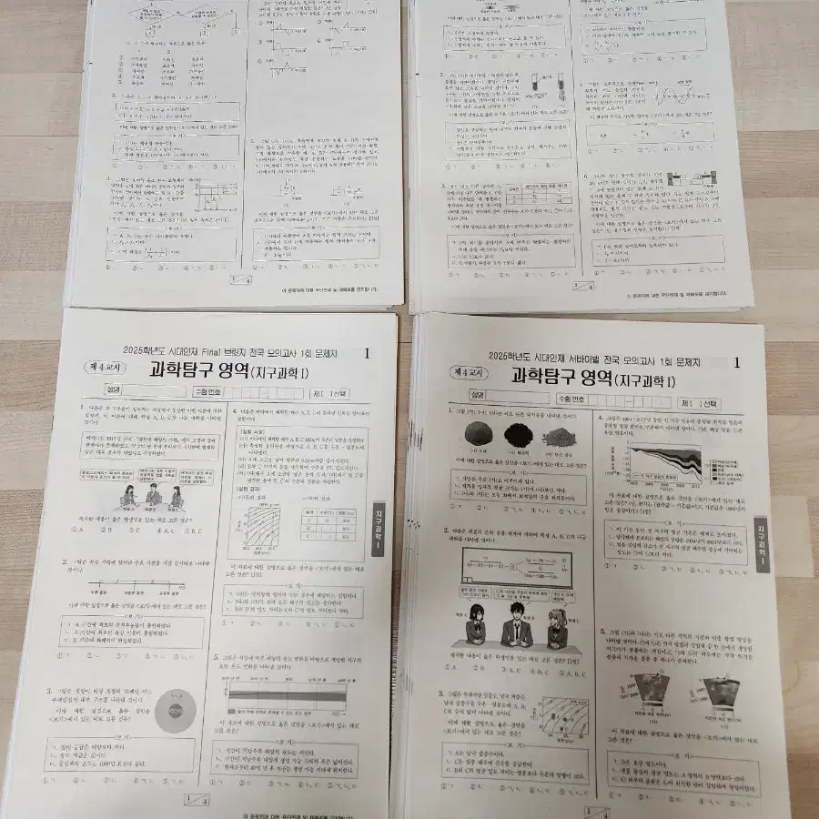 2025 시대인재 물지 서바 브릿지 모의고사