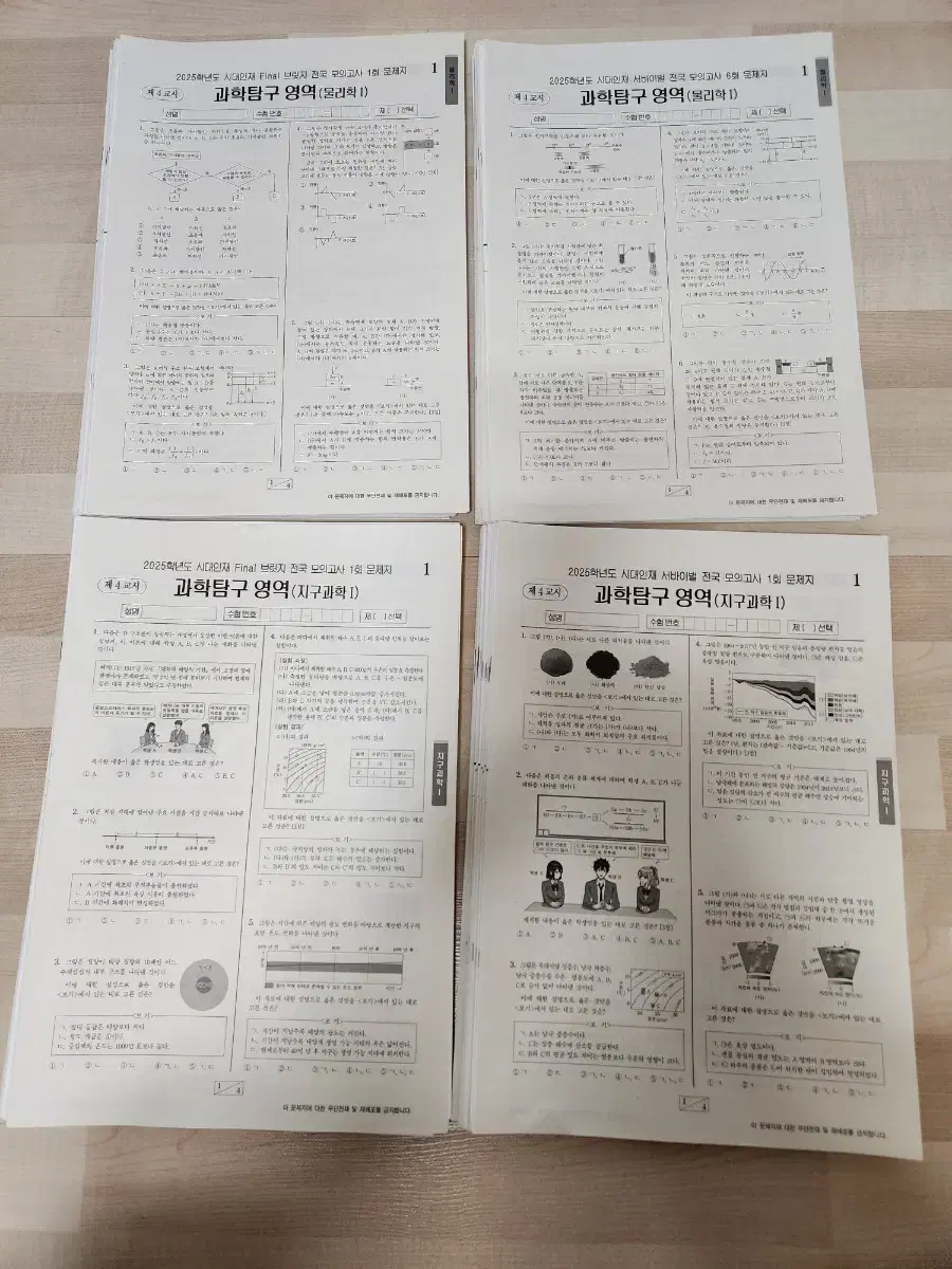 2025 시대인재 물지 서바 브릿지 모의고사