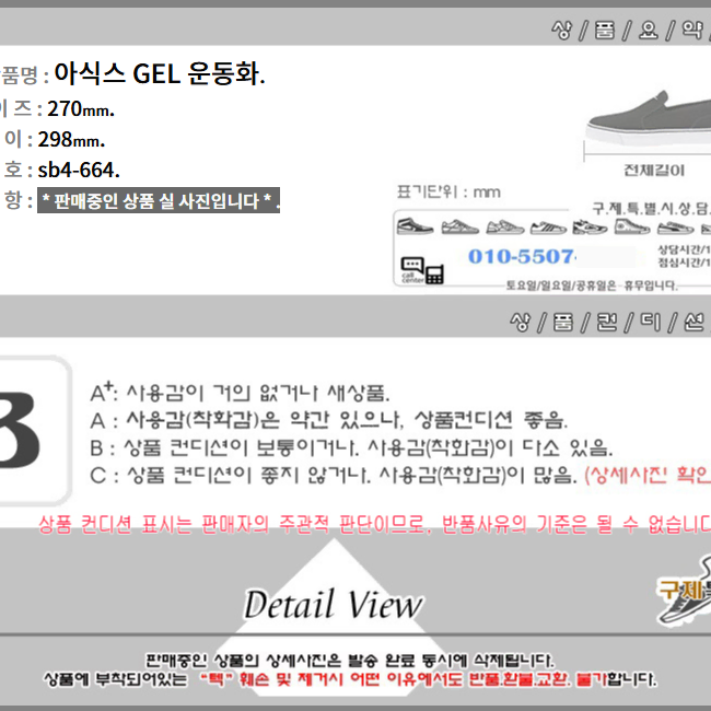 270/sb4-664/아식스 GEL 운동화/구제특별시