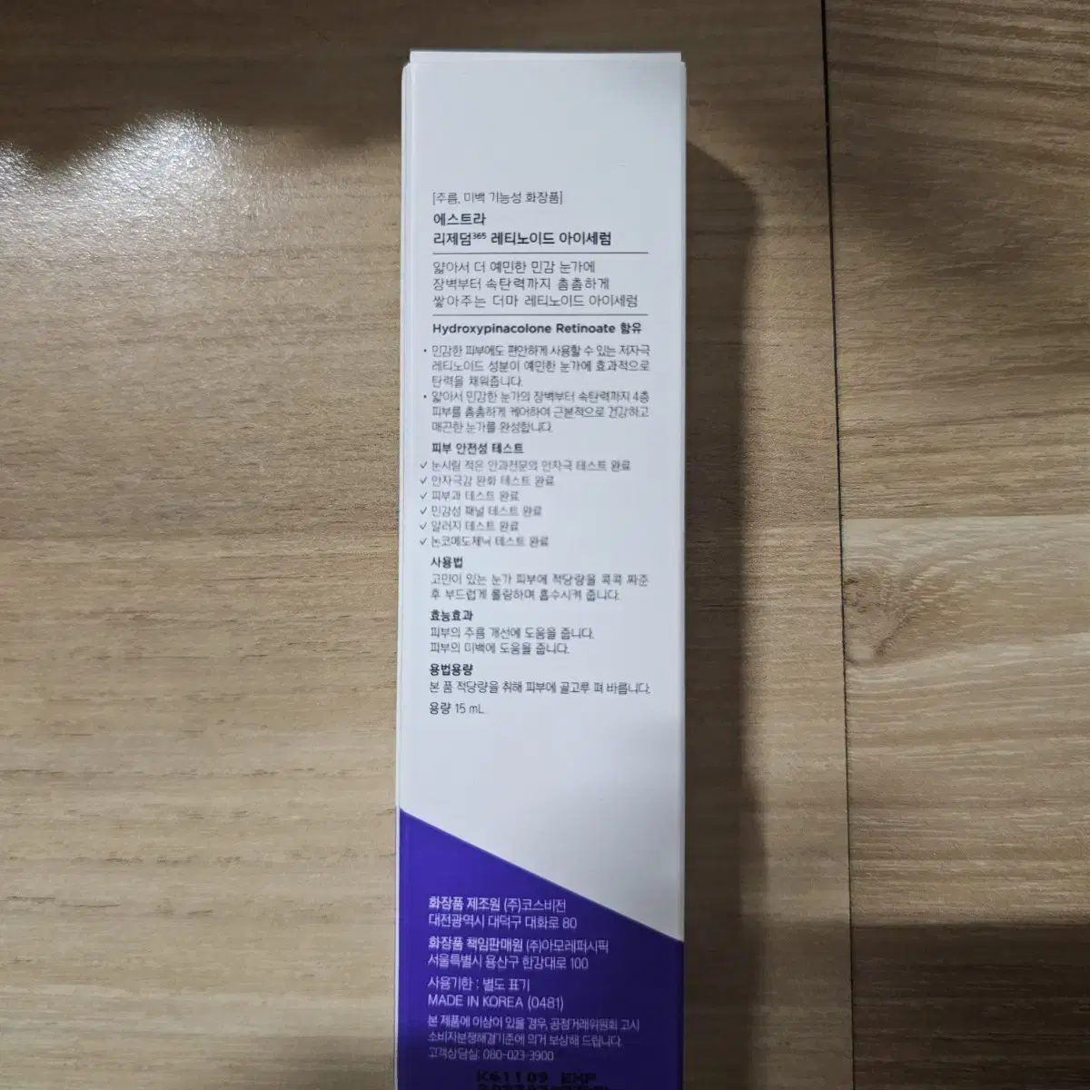 에스트라 리제덤 365 레티노이드 아이세럼 15ml