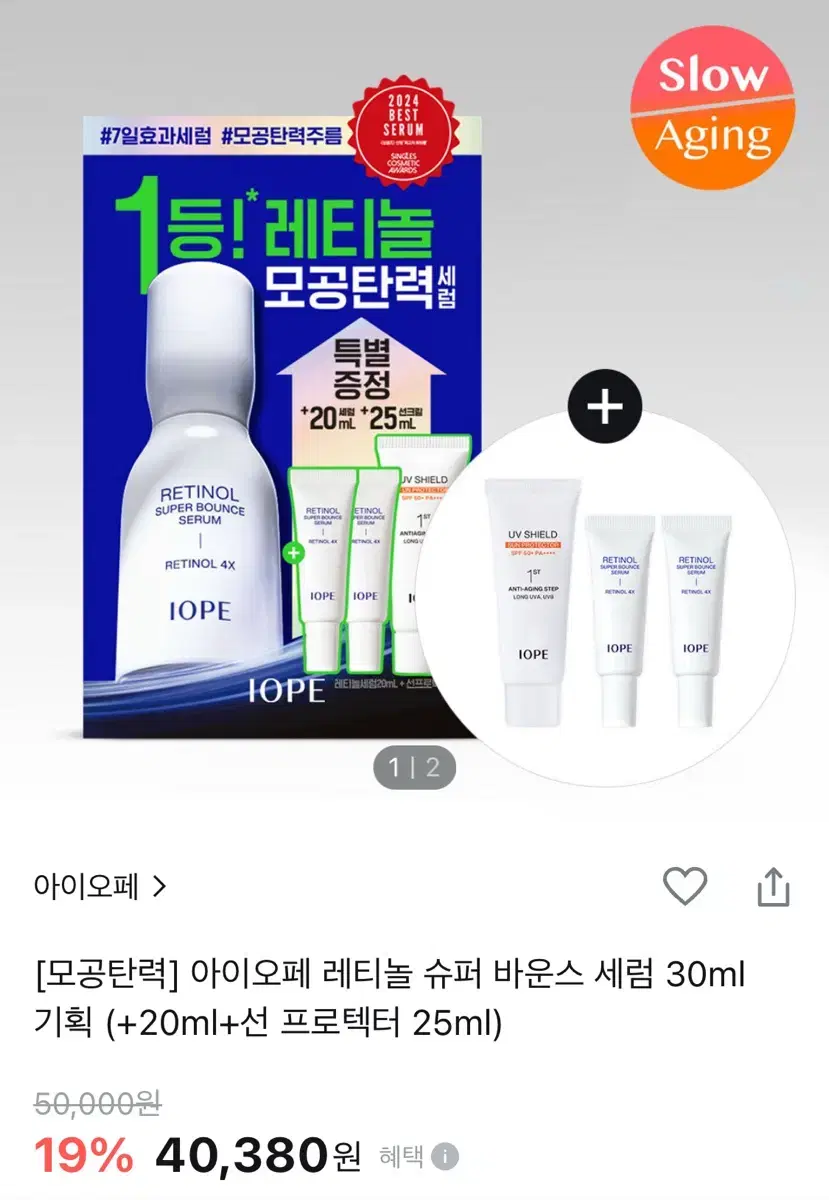 [새상품/50ml+25ml] 아이오페 레티놀 슈퍼 바운스 세럼