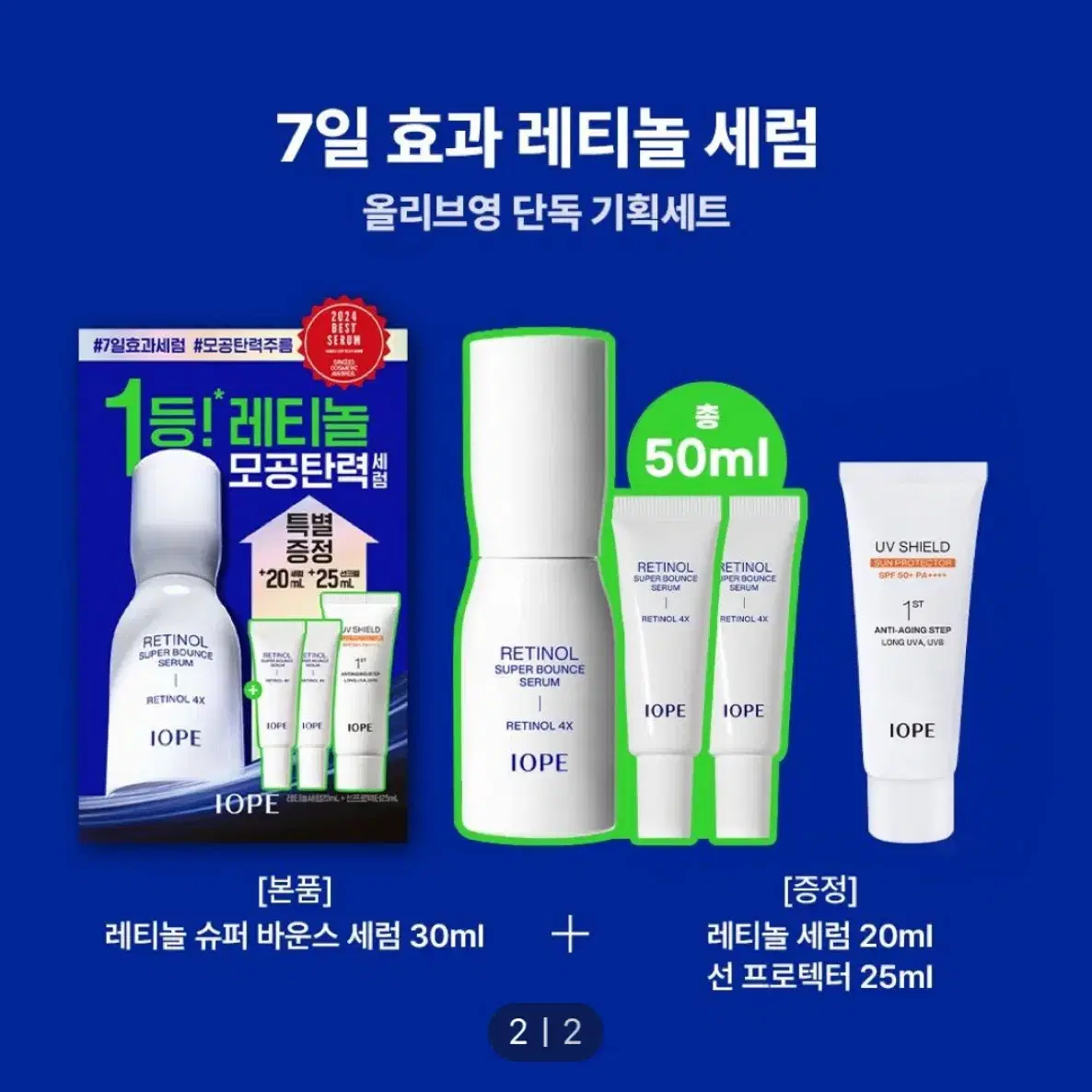 [새상품/50ml+25ml] 아이오페 레티놀 슈퍼 바운스 세럼