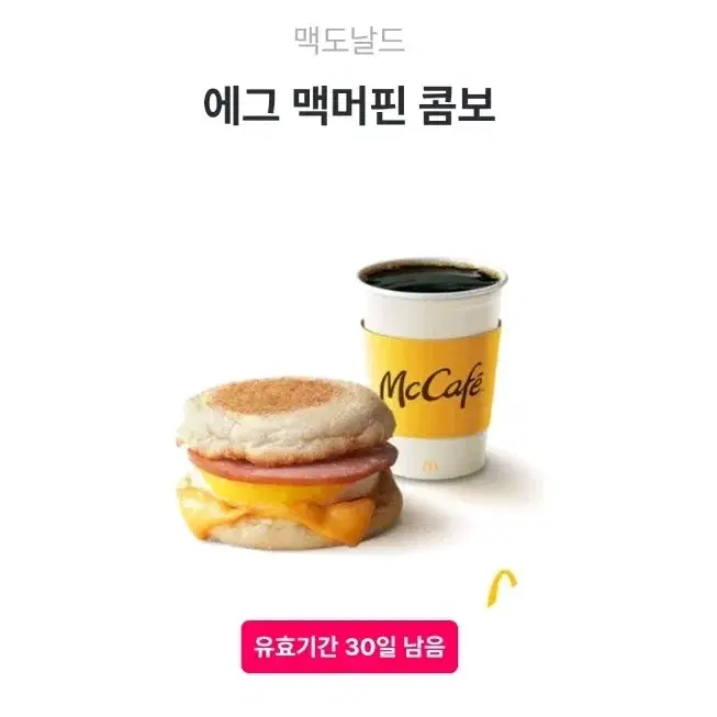 맥도날드 에그맥 머핀 콤보