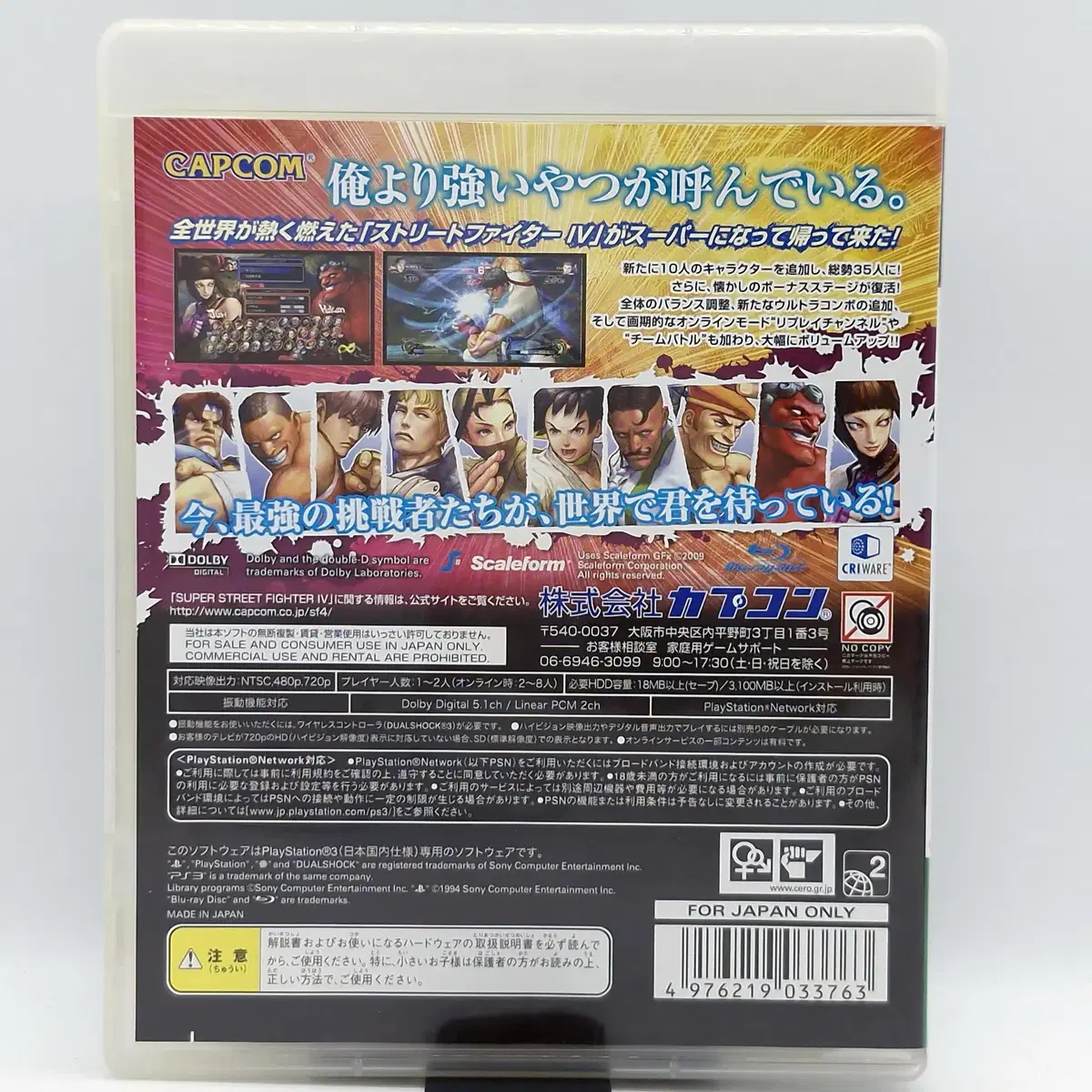 PS3 슈퍼 스트리트 파이터 4 일본판(SN30789)