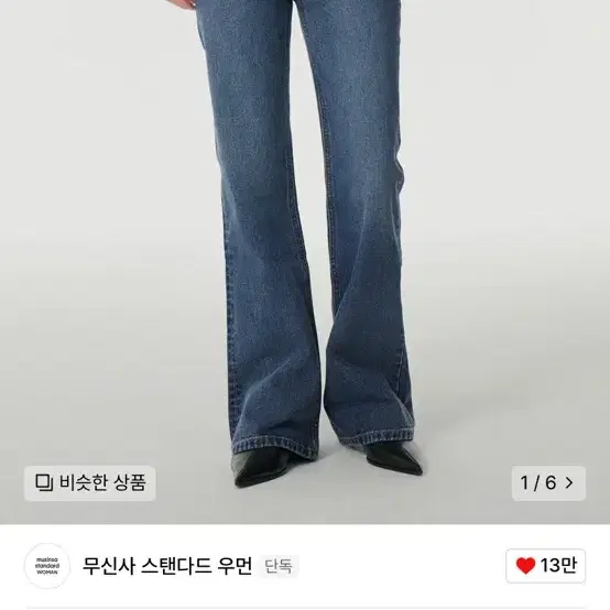 무신사 스탠다드 우먼 부츠컷 팬츠 27