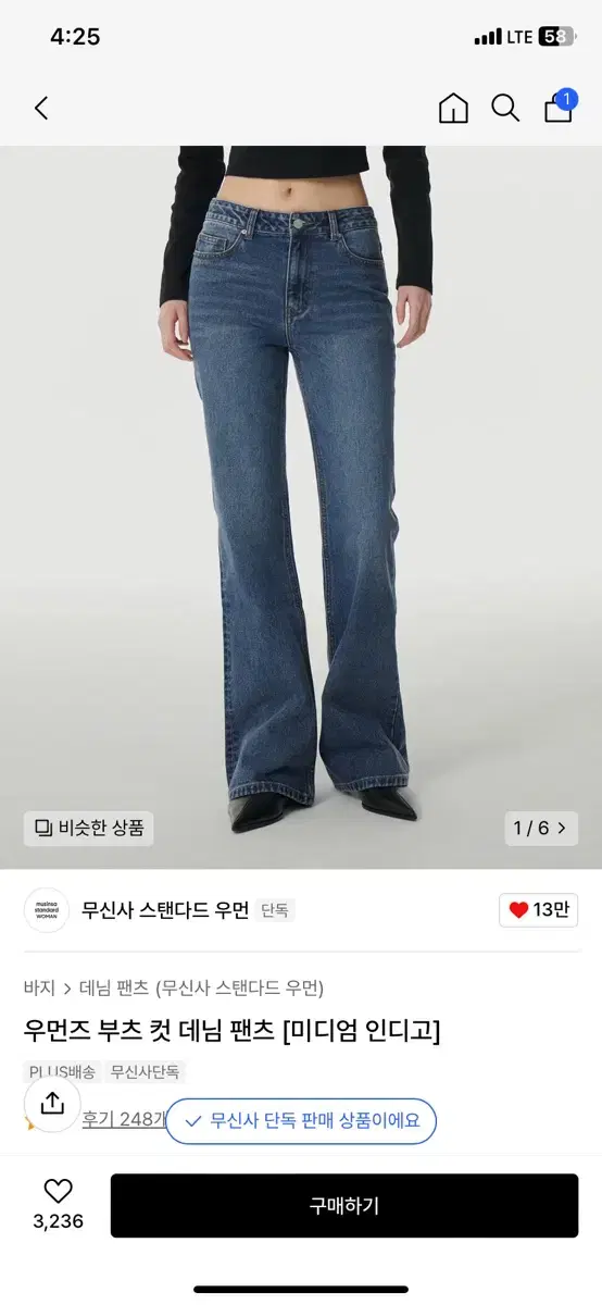 무신사 스탠다드 우먼 부츠컷 팬츠 27