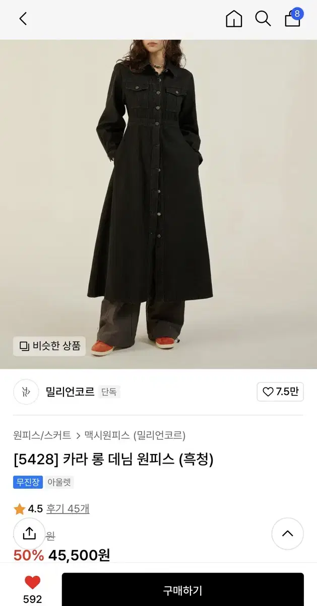 무신사 흑청 원피스