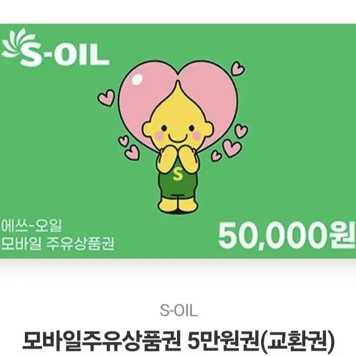 에스오일 기프티콘 5마넌