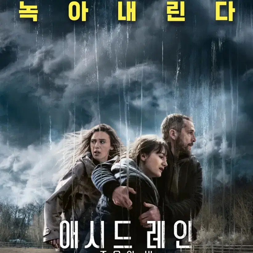 애시드레인 cgv부천소풍 12/1(일) 12:20 1매 특가 2500