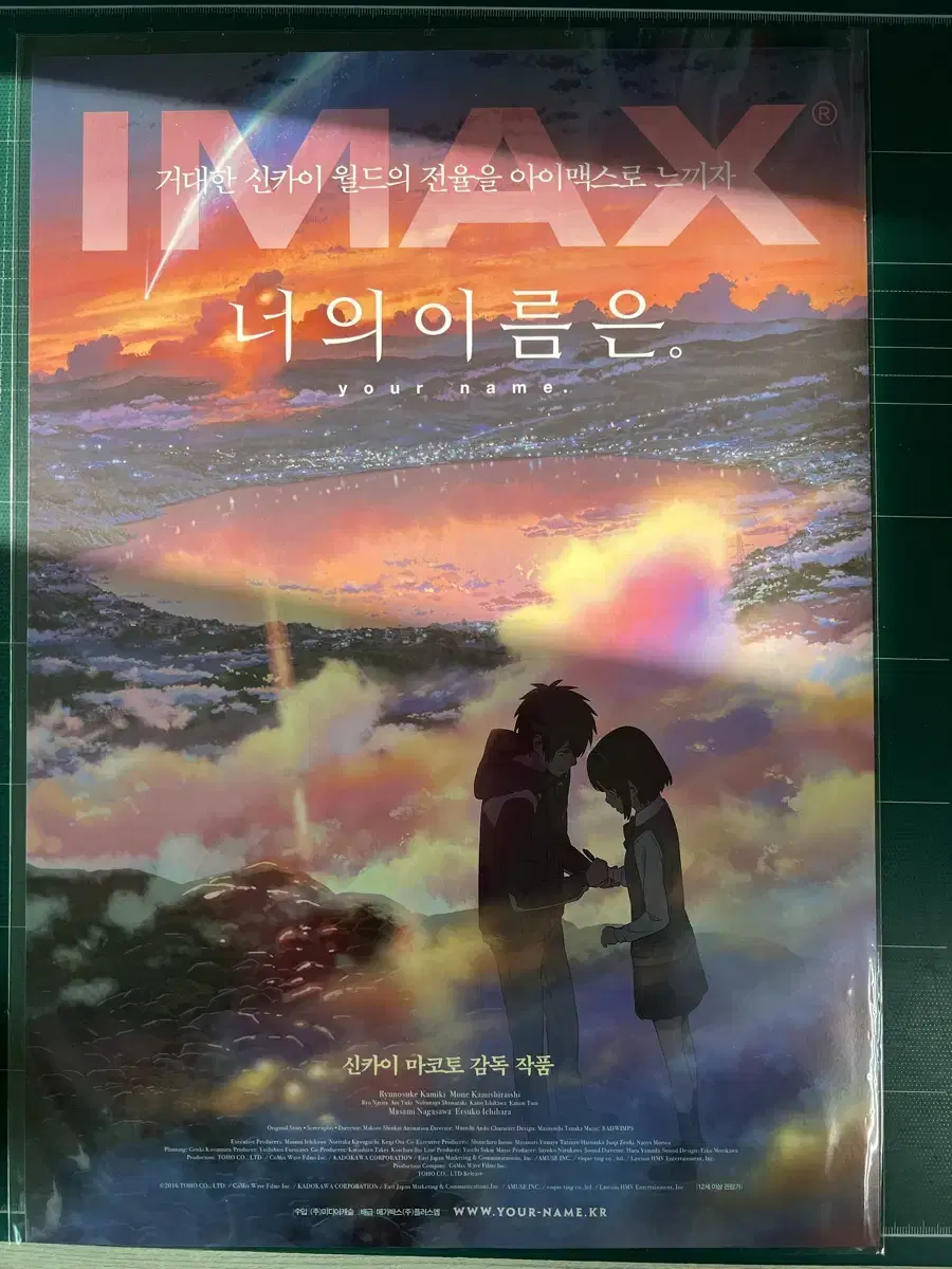 Your name is an IMAX poster