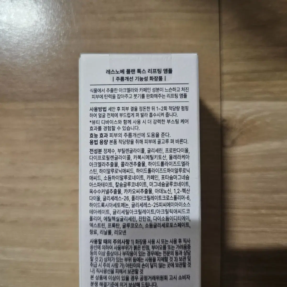 레스노베 플랜 톡스 리프팅 앰플 15ml