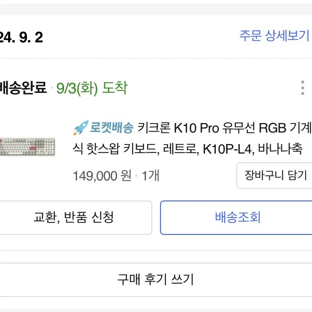 키크론 k10 pro RGB 유무선 기계식 핫스왑 키보드 레트로 바나나축